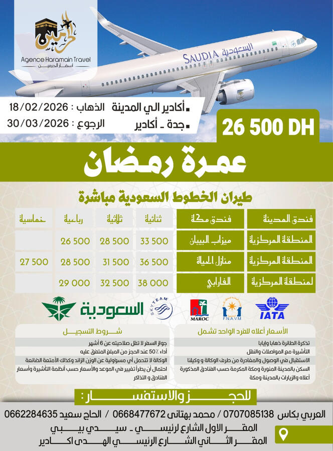 عمرة رمضان