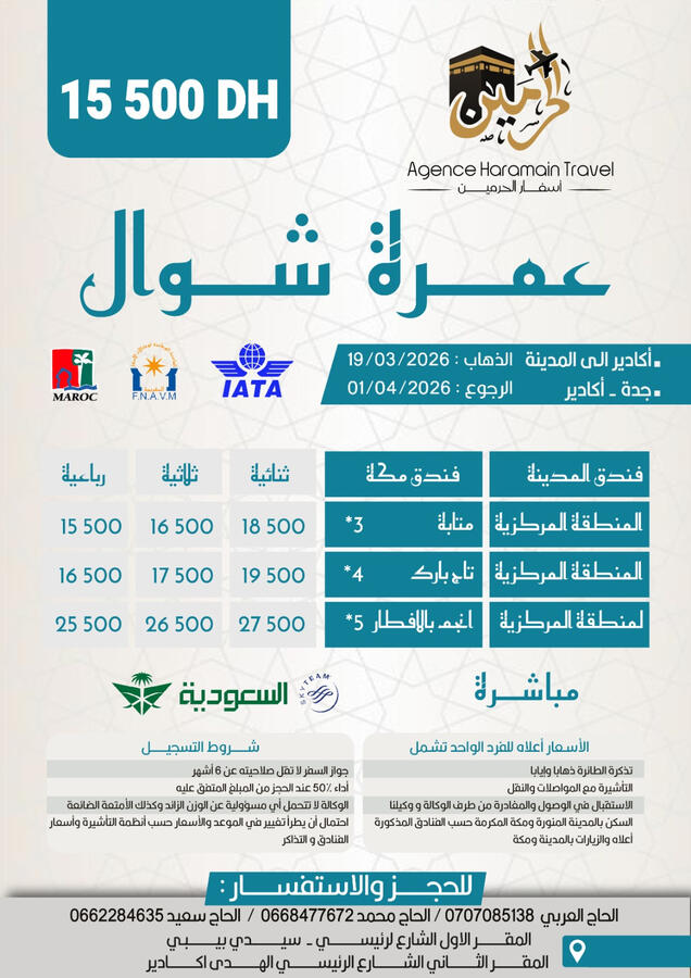 عمرة شوال