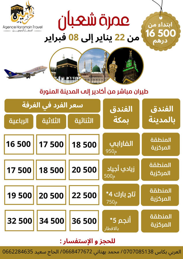عمرة شعبان