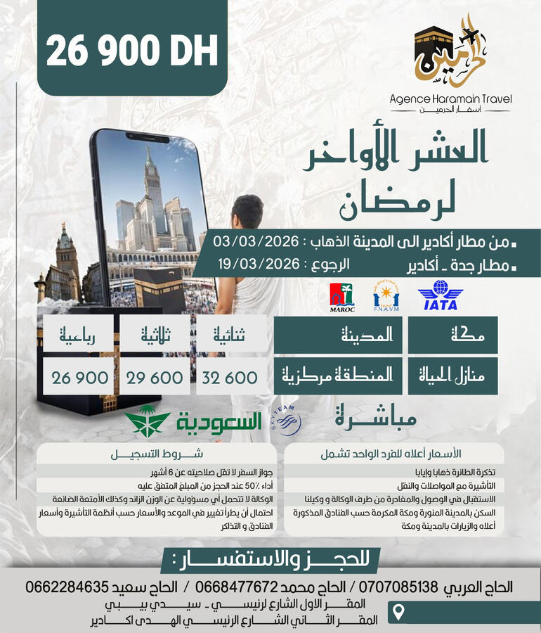 عمرة العشر الاواخر لرمضان
